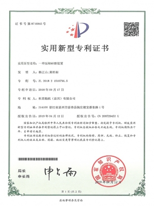 實(shí)用新型專(zhuān)利