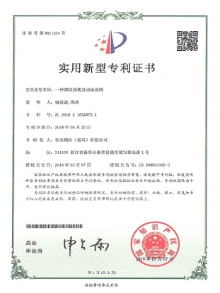 實(shí)用新型專(zhuān)利證書(shū)9份-7
