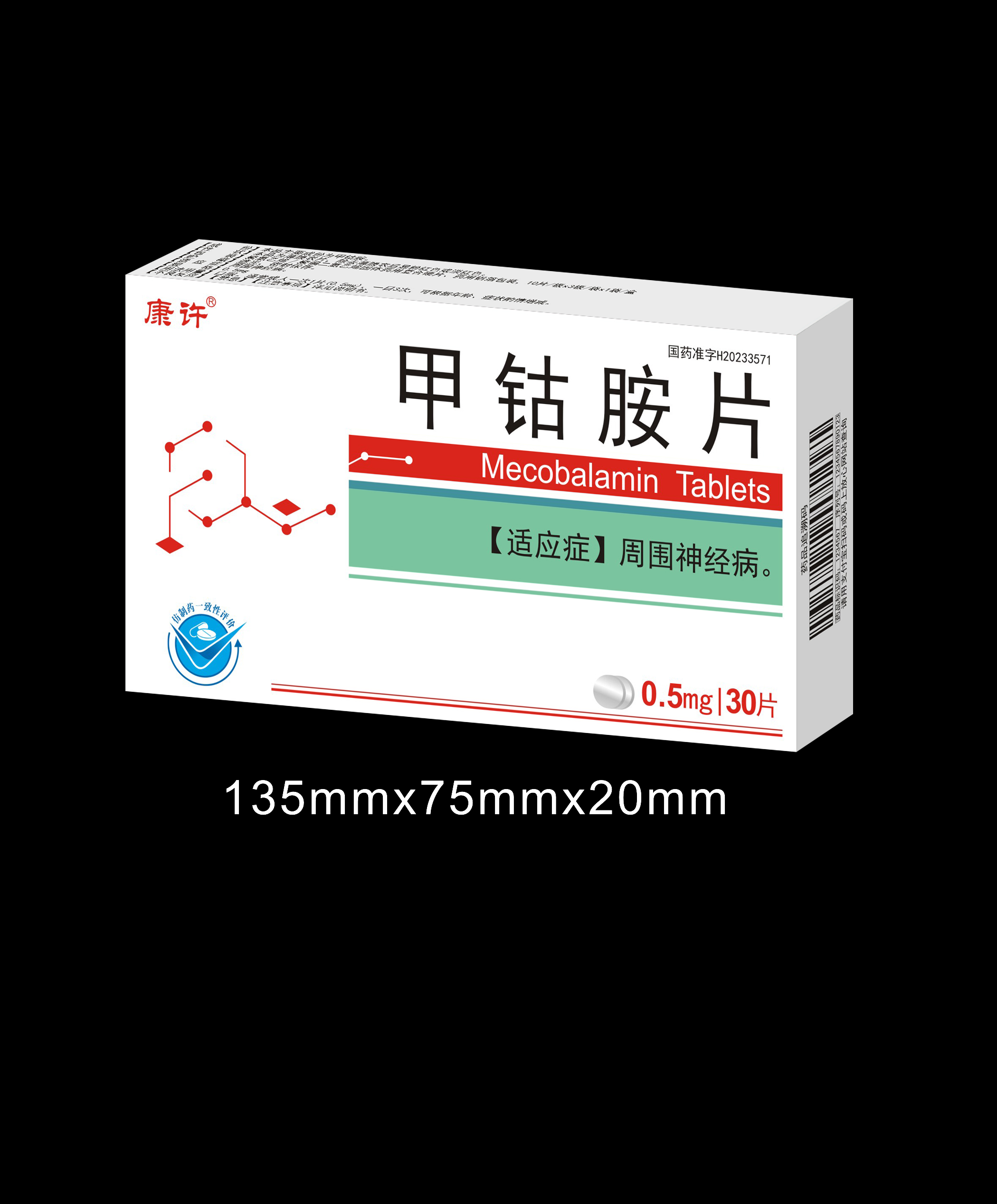 甲鈷胺片