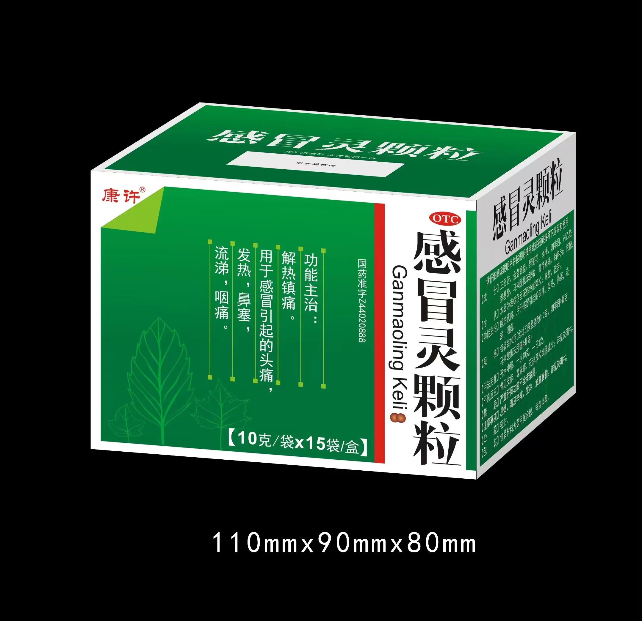 感冒靈顆粒