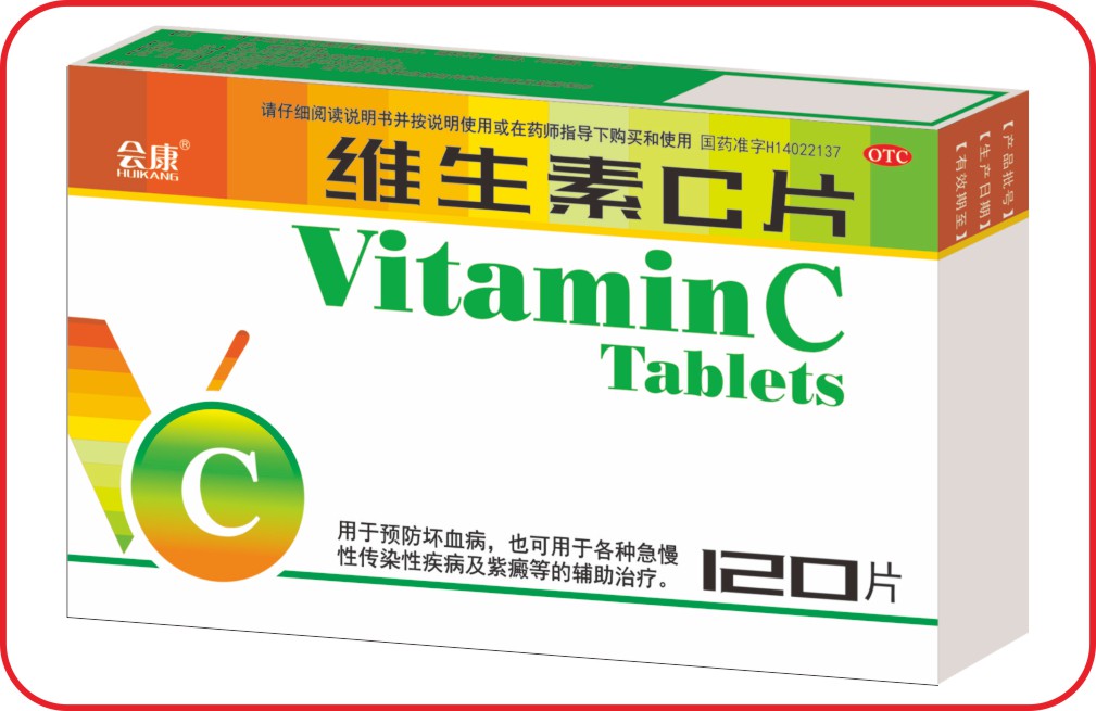 維生素C