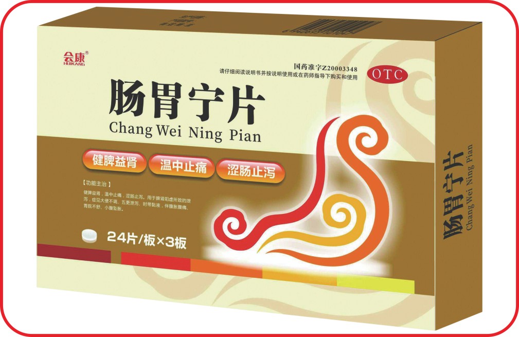 腸胃寧片
