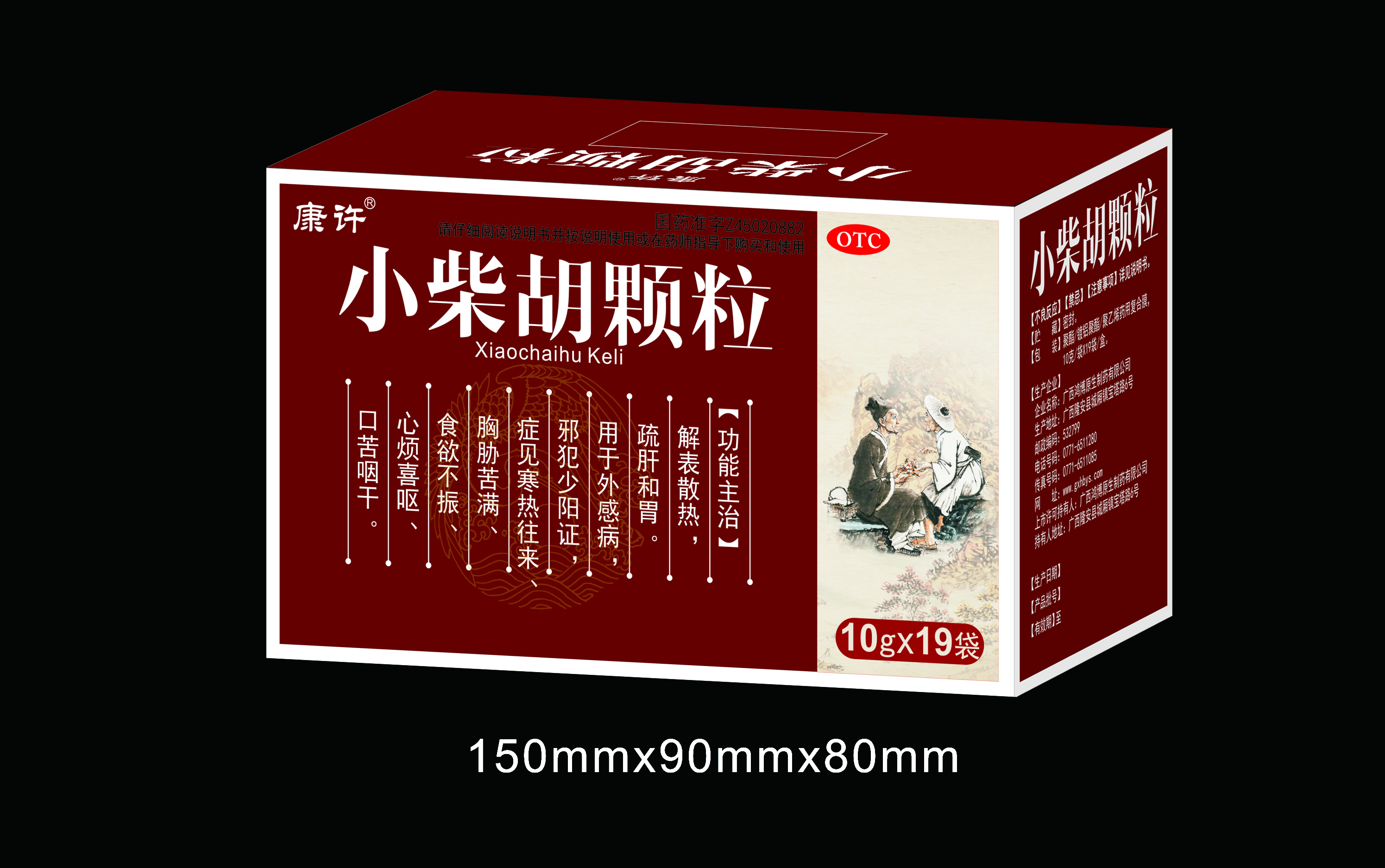 小柴胡顆粒