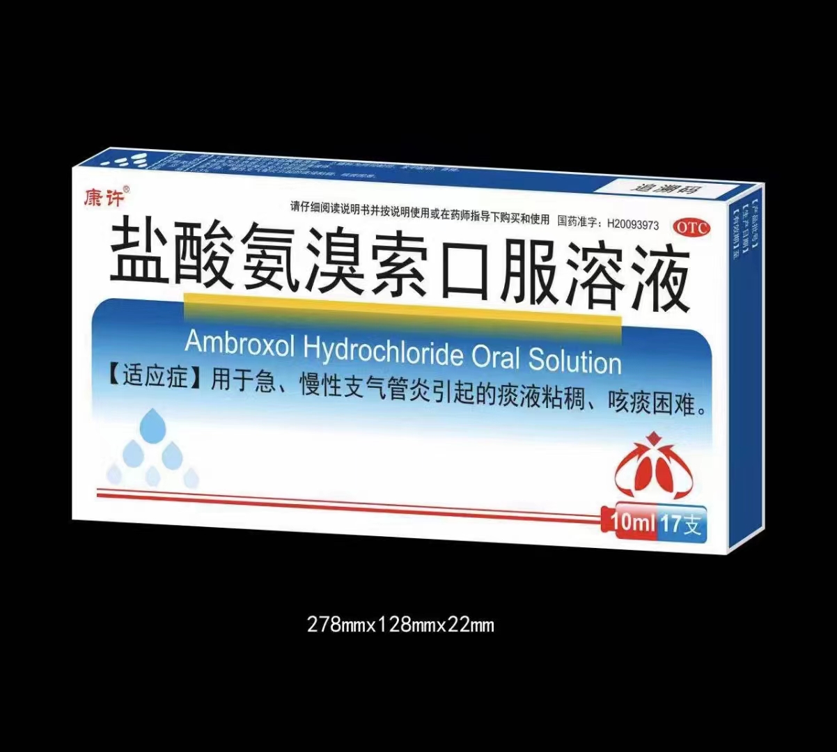 鹽酸氨溴索口服溶液