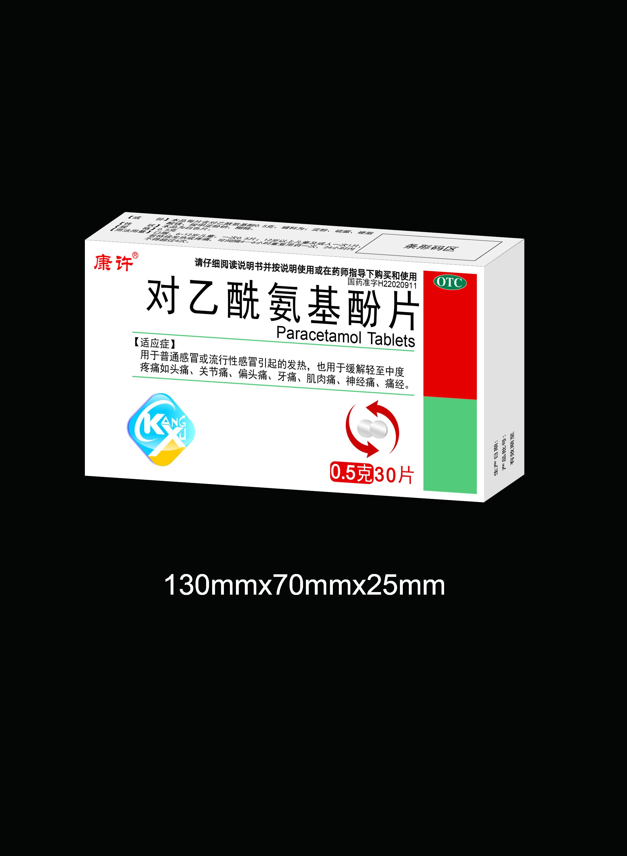 對乙酰氨基酚片
