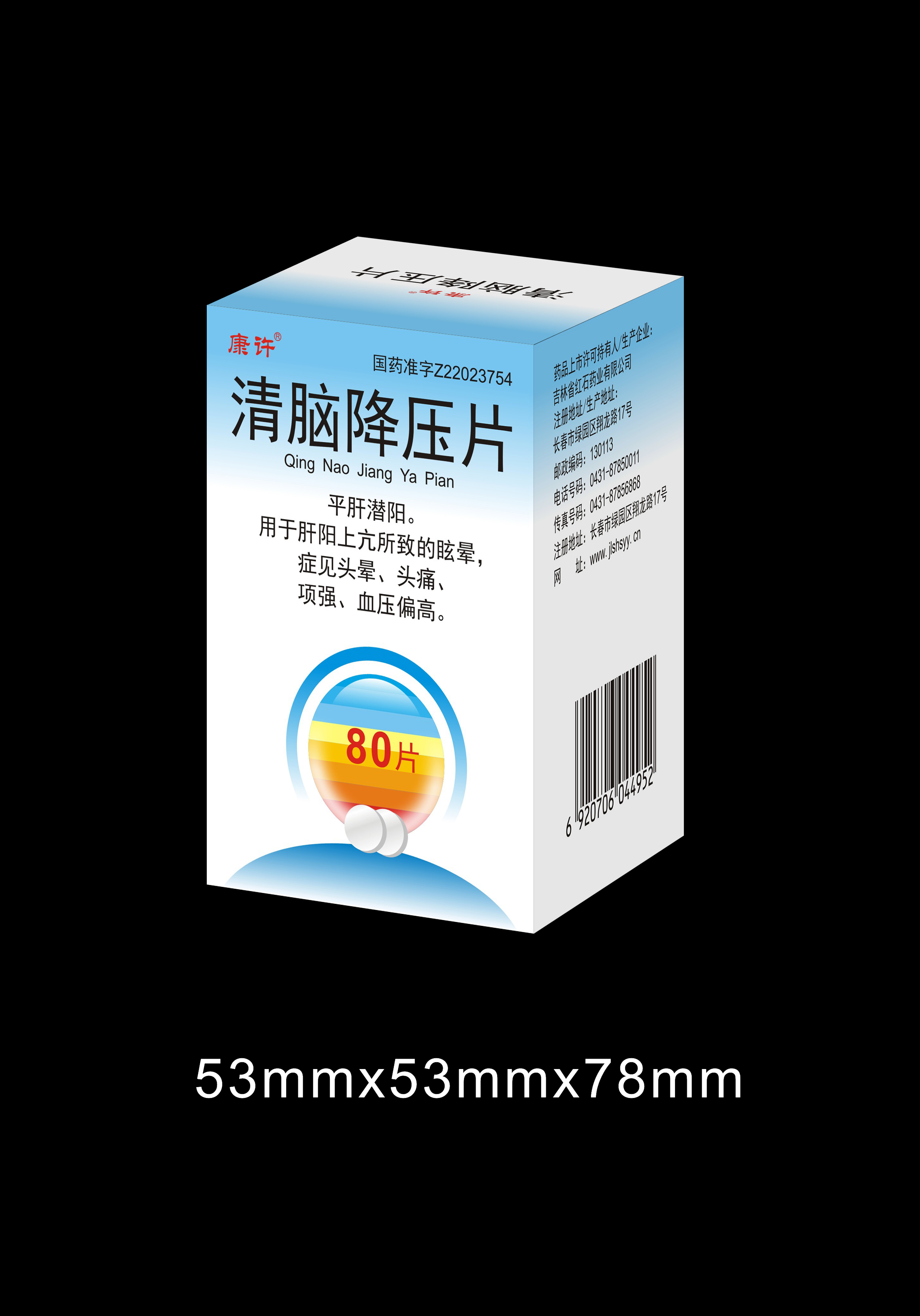 清腦降壓片