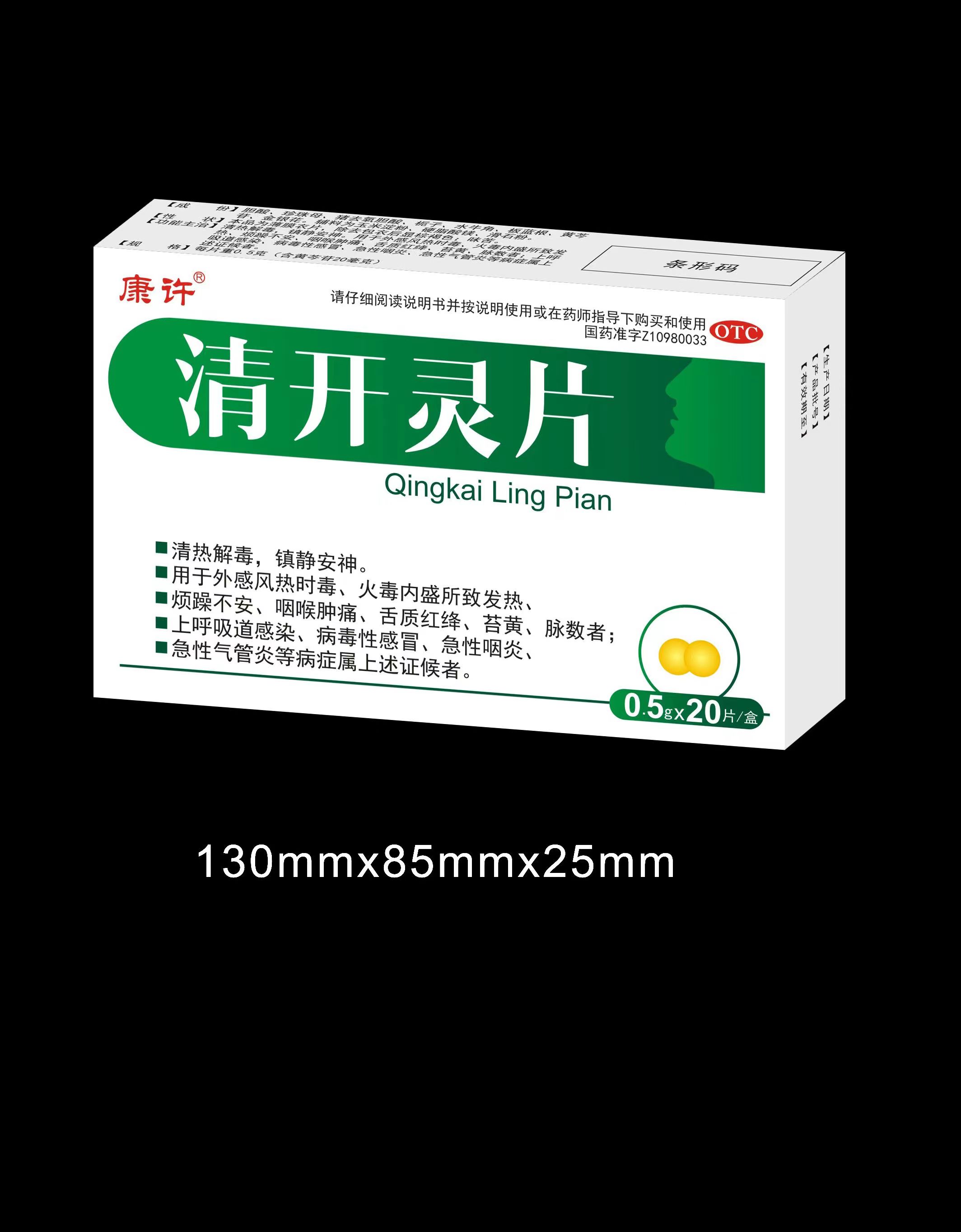 清開(kāi)靈片