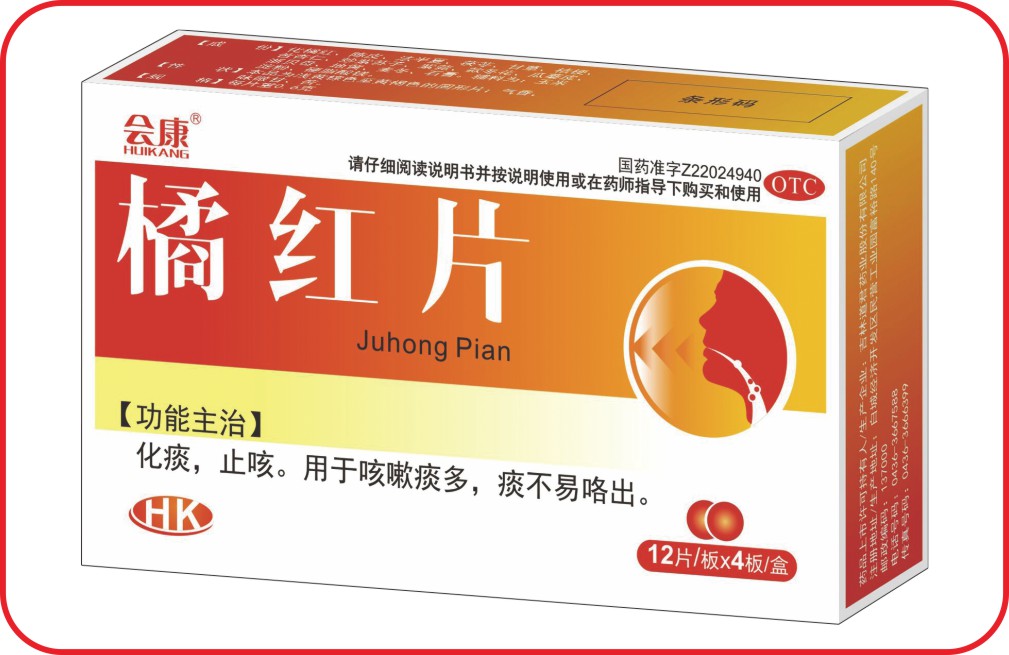 橘紅片