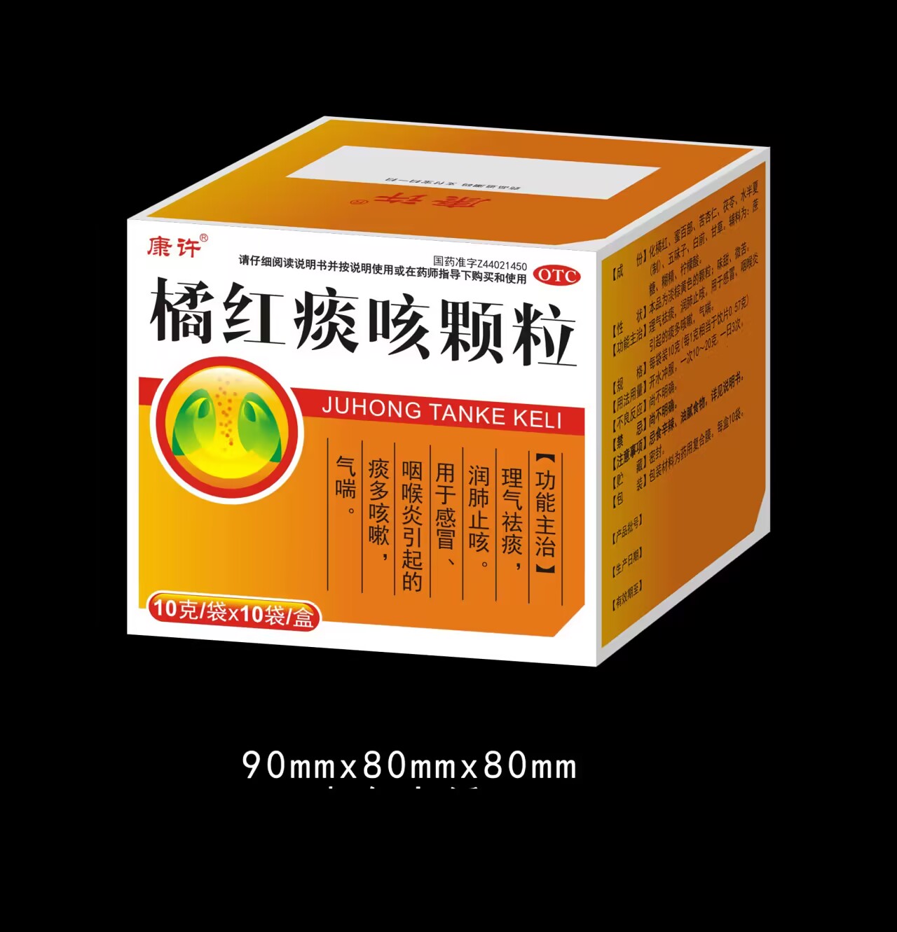 橘紅痰咳顆粒