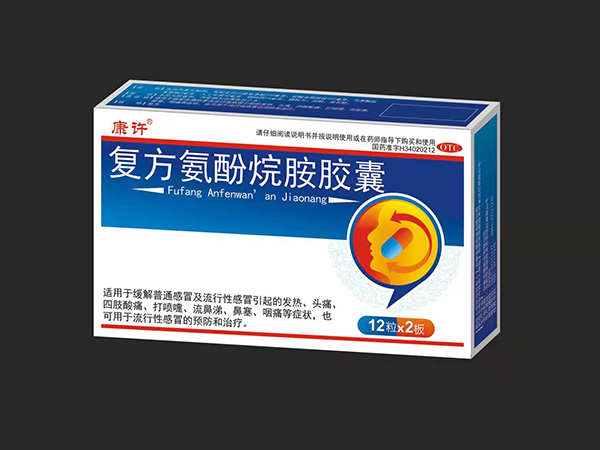復方氨酚烷胺膠囊