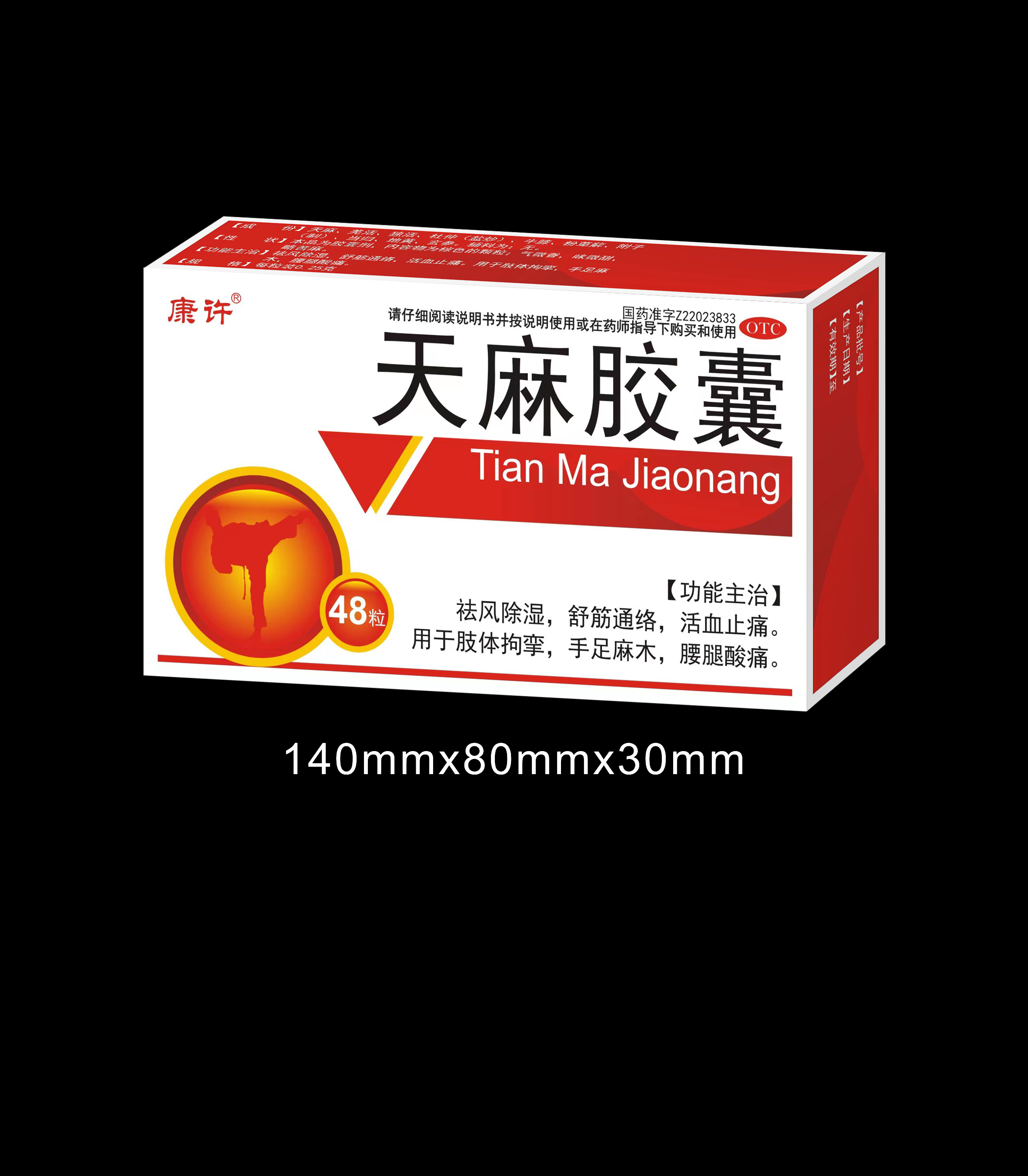 天麻膠囊
