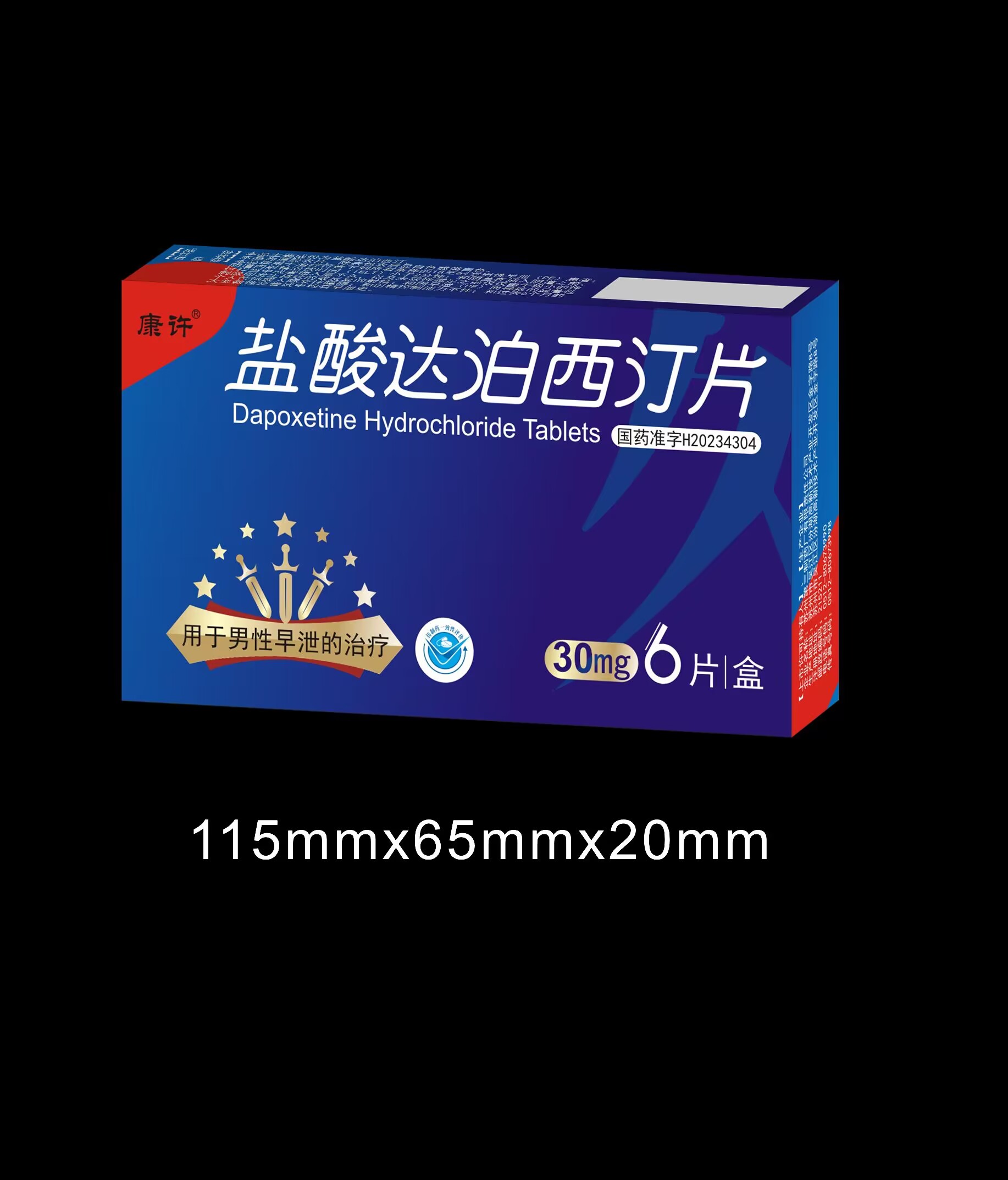 鹽酸達泊西汀片