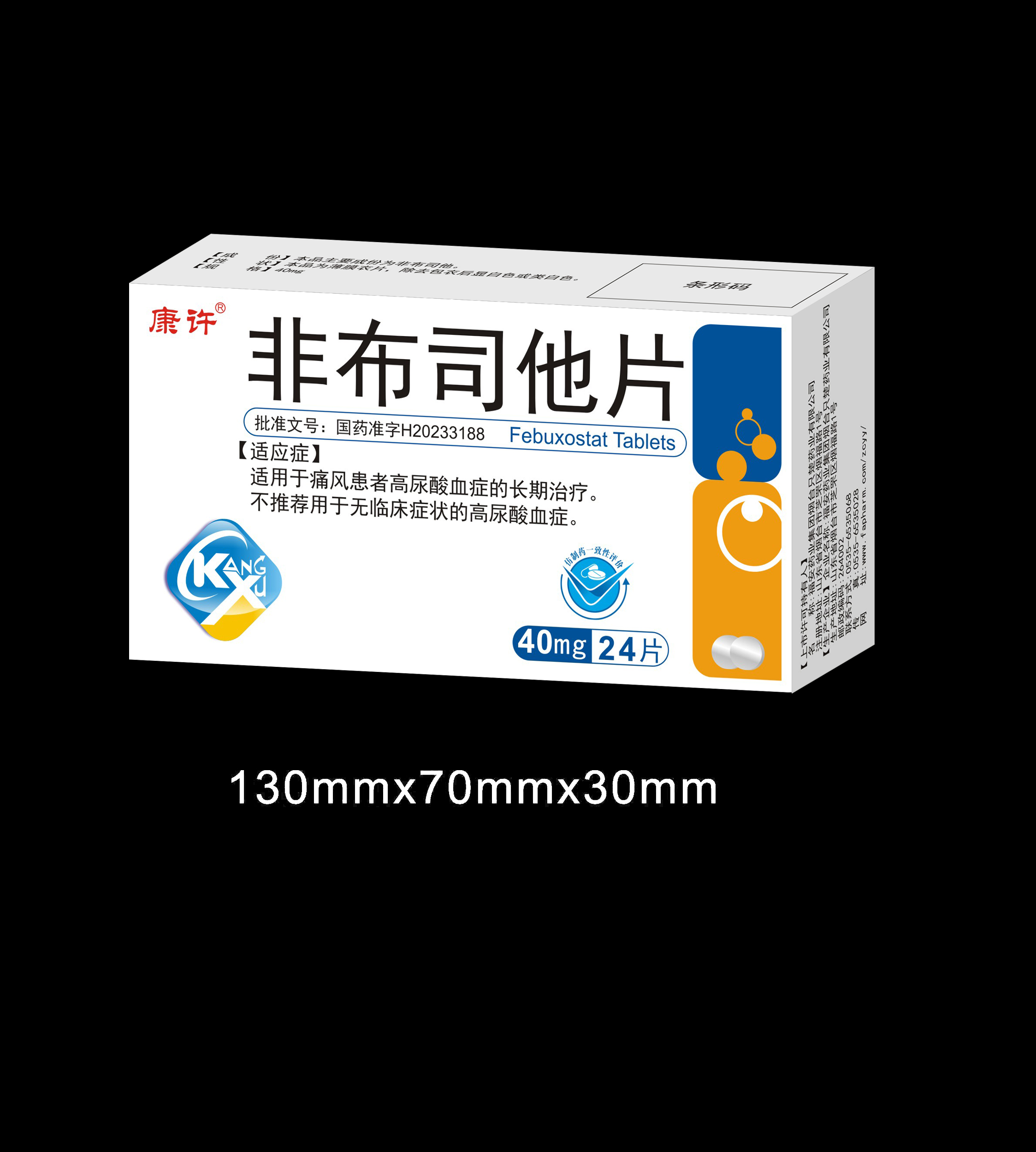 非布司他片
