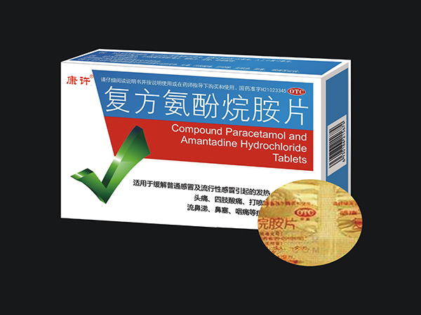 復方氨酚烷胺片