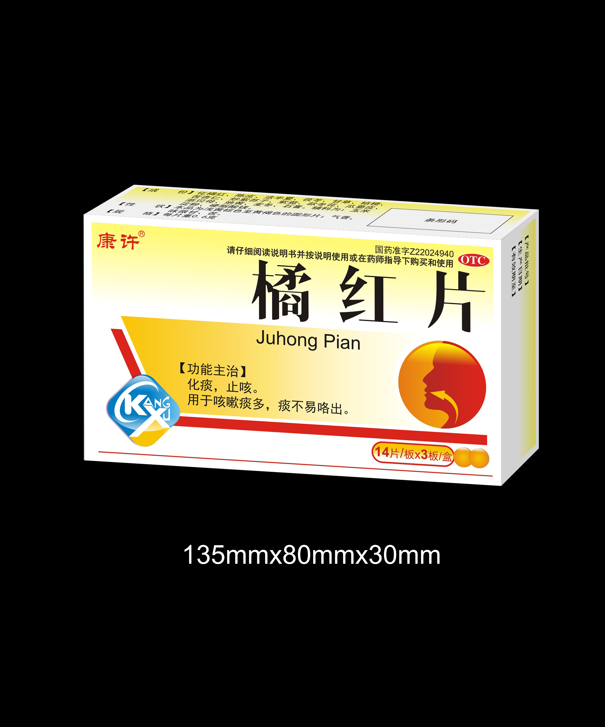 橘紅片